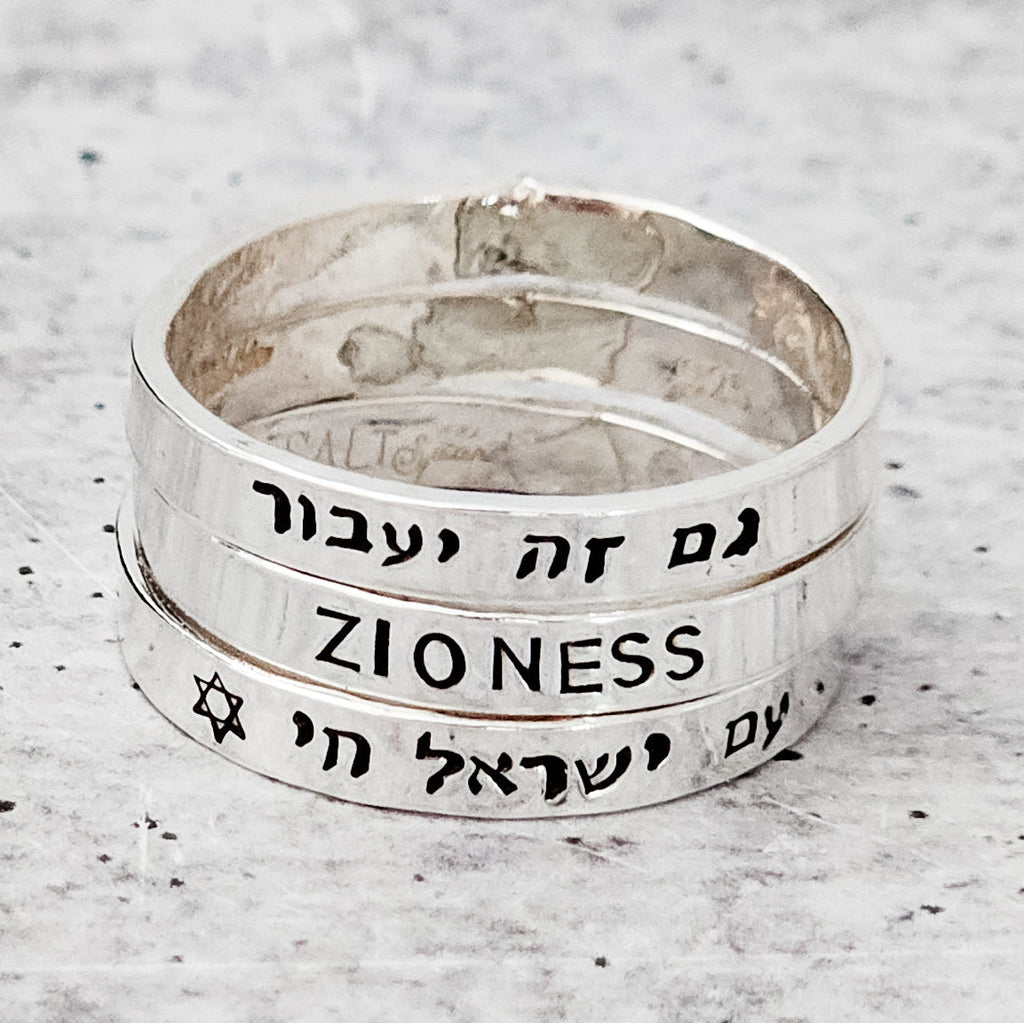 Am Yisrael Chai Sterling Silver Band Ring