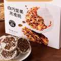 Shengqiao Nut Oat Crisp Chocolate Cookies High Protein Fitness Snack