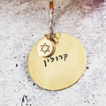 Custom Hebrew Brass Keychain