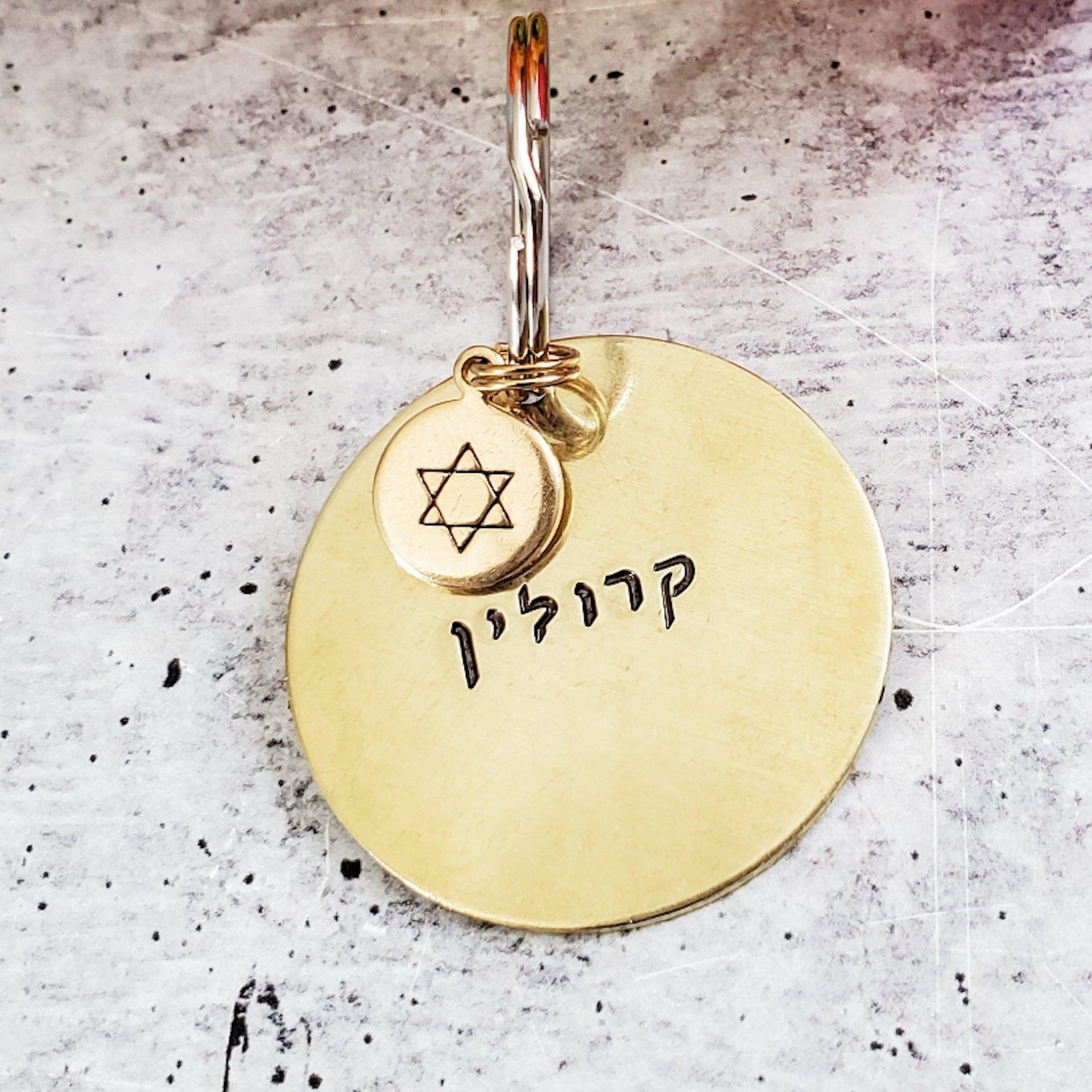 Custom Hebrew Brass Keychain