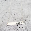 Hebrew Personalized Bar Necklace