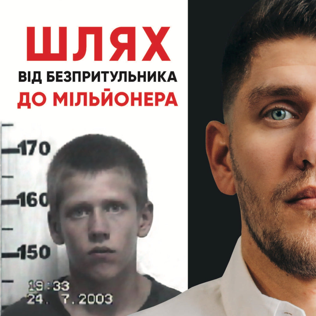 The Way from Street Kid to Millionaire by Ihor Fostenko Book