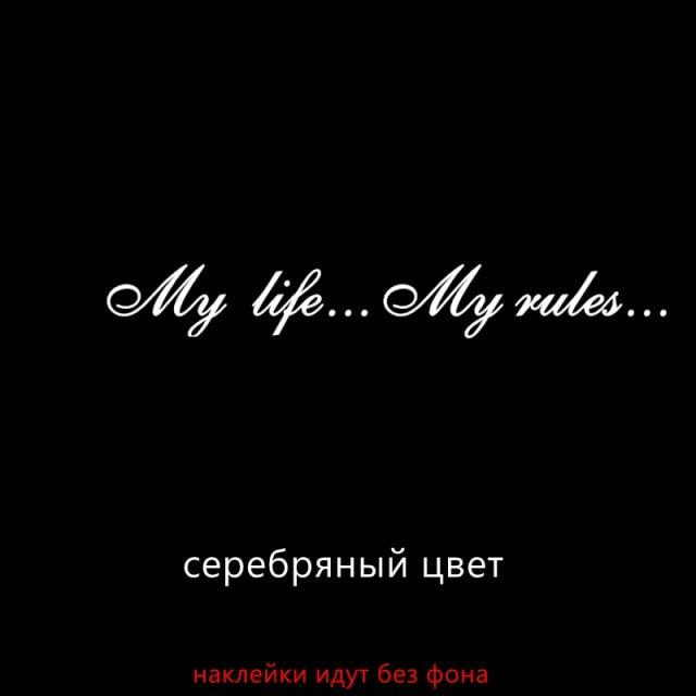My Life My Rules Vinyl Decal Waterproof Car Bumper Sticker